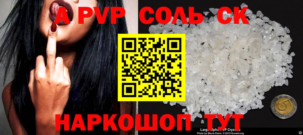 A PVP мука  Вход с VPN  Шадринск  Alpha-PVP СК КРИС 