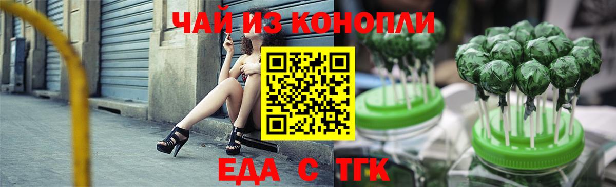 Шадринск  Еда ТГК конопля  Вход с VPN 