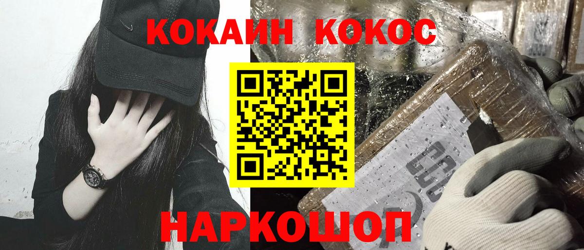 КОКАИН 99%  Вход с VPN  КОКАИН Колумбийский  Шадринск 