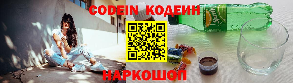 Шадринск  Кодеиновый сироп Lean напиток Lean (лин)  Вход с VPN 
