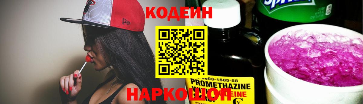 Codein Purple Drank Шадринск