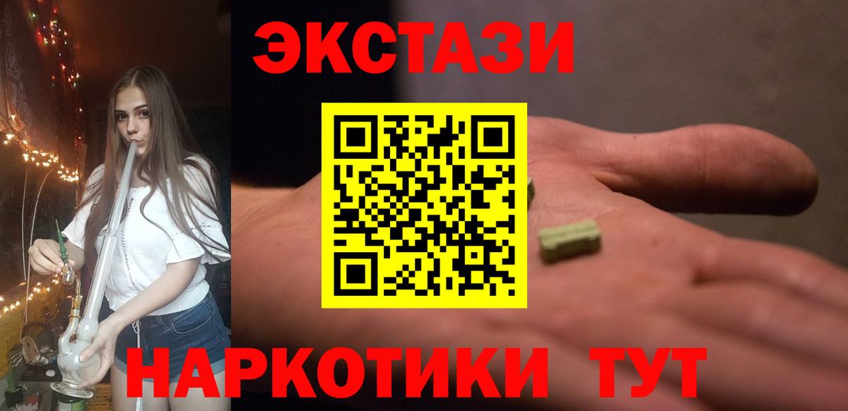   ССЫЛКА  Вход с VPN  Ecstasy  Экстази 300 mg  Шадринск  Ecstasy ешки 