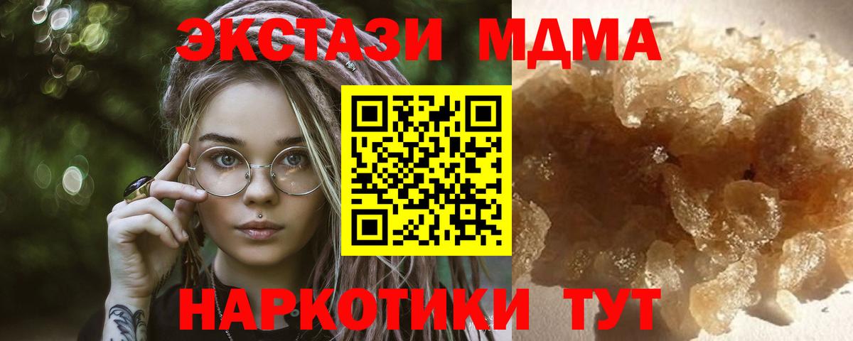 МДМА  Вход с VPN  Шадринск  MDMA кристаллы  МДМА кристаллы 
