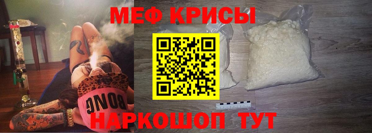 что такое наркотик  МЕФ VHQ  МЯУ-МЯУ мяу мяу  Меф  Вход с VPN  Шадринск 
