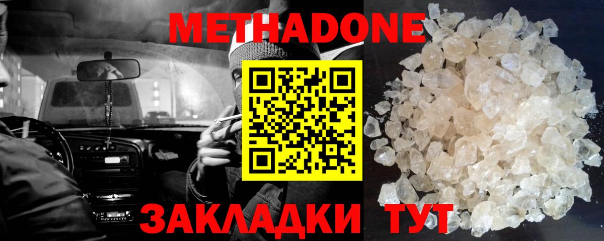 Метадон кристалл  Вход с VPN  Шадринск 